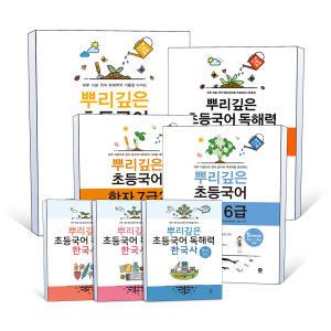 [카드10%] 마더텅 뿌리깊은 초등 국어 독해력 어휘편 한자 한국사 시작 1 2 3 4 5 6 단계 급 예비초등 학년