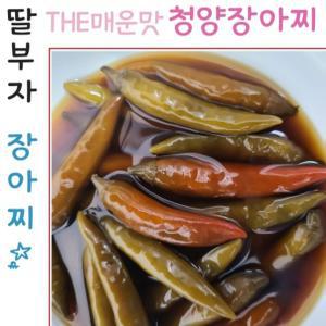 [딸부자김치] 아주 매운 청양고추 장아찌 1KG