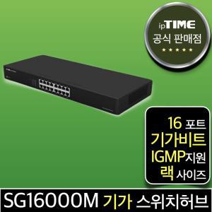 ipTIME SG16000M 16포트 기가 스위칭허브 스위치 인터넷