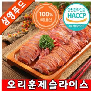 유황오리훈제(슬라이스) 1kg