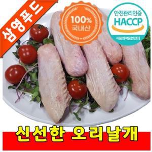 깨끗하고 신선한 오리날개 1kg