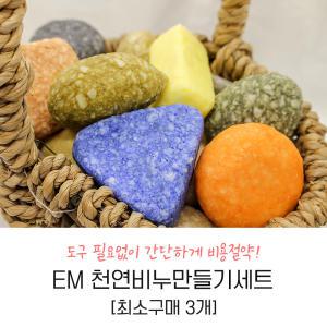 간단한 천연비누만들기세트 체험키트 재료 diy 어린이 초등 학교 학생 수업 교실 프로그램 자연 집에서 돌봄 어르신 미술 꾸미기 복지회관