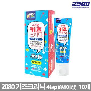 2080 키즈크리닉 치약 4스텝(8세이상) 80g 10개/무배