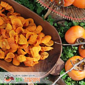 새콤달콤 사과말랭이100gx2봉 / 달콤 쫄깃한 가정용 청도 감말랭이 1kg/500g(중품)