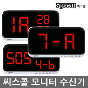 씨스콜 호출벨 모니터 SR-A310 SR-A230 SR-A330