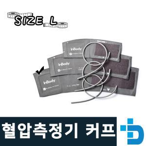 혈압측정기 BPBIO210/BPBIO220 커프 L사이즈