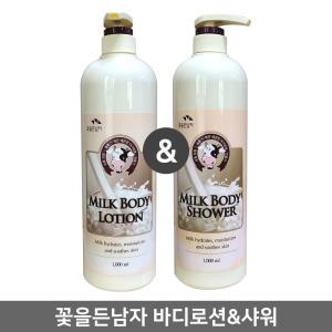 꽃을든남자 우유 바디로션/바디샤워 1000ml