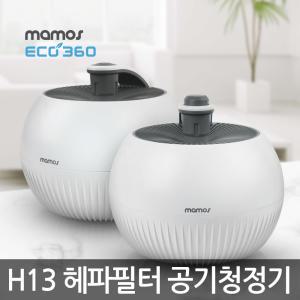 [H13 헤파필터]마모스 에코360 공기청정기초미세먼지 미세먼지 냄새제거/가정용/미니/원룸/소형/헤파필터