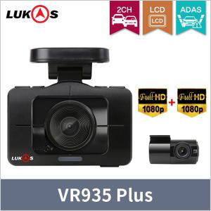 [무료장착]루카스블랙박스 VR935 Plus 16G 전후방FHD 2채널