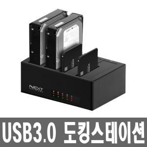 USB3.0 도킹 스테이션 외장 하드 독 케이스 SSD HDD