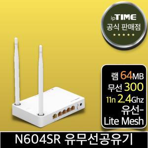 ipTIME N604SR 메시 와이파이 공유기 무선 유선 유무선 인터넷 (N604E plus  후속)