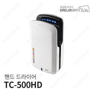 [대림바스] 손건조기 핸드드라이어 TC-500HD