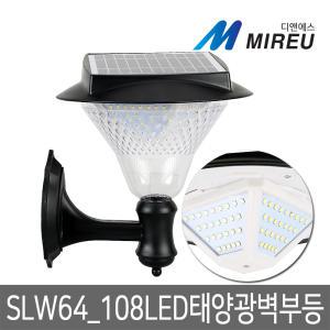 태양광 정원등 잔디등 108 LED 태양광 벽부등 솔라 벽등 라이트 MIREU