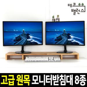 데코밸런스 모니터받침대 원목 듀얼 TV 컴퓨터 모니터 받침 거치대 서랍형 나무 선반