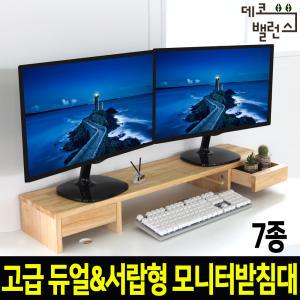 데코밸런스 원목 듀얼 모니터받침대 서랍형 TV 컴퓨터 모니터 받침 거치대 나무 선반