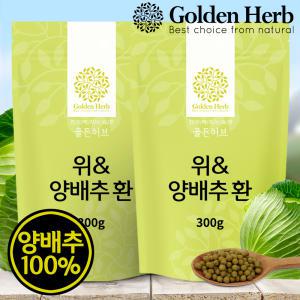 위앤 양배추환 600g(300g+300g) 국산 양배추 100% /가루/즙