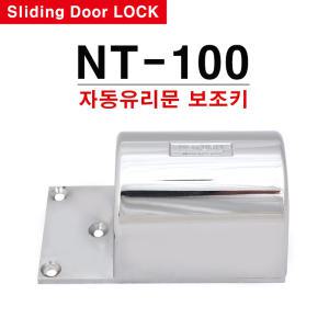 자동문 강화유리 보조키 열쇠 잠금장치 NT100