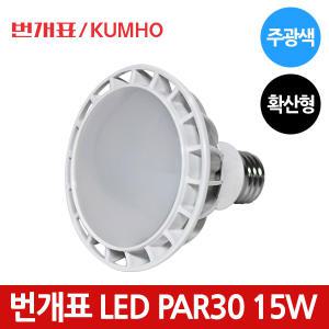 번개표 LED PAR30 전구 15W E26 확산형 주광색 파삼공