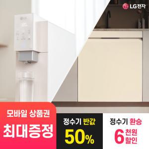 [상품권 최대 혜택] LG 가전 구독 퓨리케어 정수기 + LG 디오스 식기세척기 주방가전 결합 렌탈 / 상담,초기비용0원