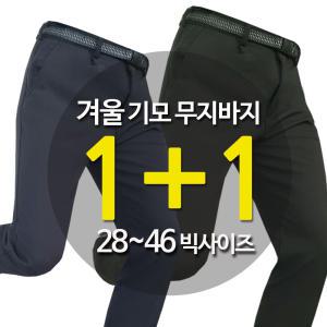 하나사면하나더_ 겨울신상 베이직 등산바지 2장 셋트_기모 아웃도어 팬츠 등산복 작업복 남성 남자 28-46