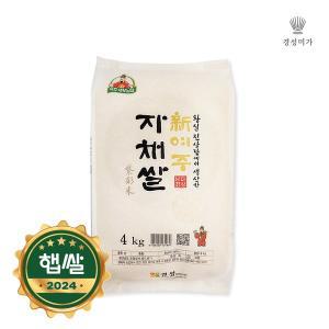 [경성미가][2024햅쌀]新여주 자채쌀(진상) 4kg