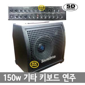 SM-150E 150W 멀티 기타앰프 키보드 반주기