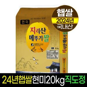 [24년햅쌀][명가미곡]지리산메뚜기쌀 현미20kg 판매자직도정