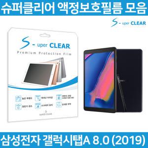 무료배송 삼성 갤럭시탭A 8.0 종이질감 보호필름