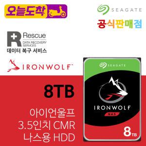 씨게이트 아이언울프 8TB ST8000VN004 NAS HDD 하드디스크 데이터복구+공식판매점+우체국특송