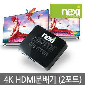 HDMI 분배기 2개 화면 동시 출력 (NEXI 92HD-4K)NX261