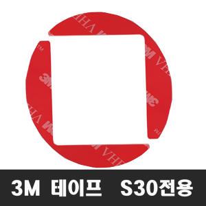 하이패스 3M 양면테이프 태양광거치대 S30전용 SET-525 SET-530 SET-540