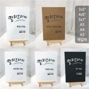 캘리그라피종이 용지 띤또레또 수채화 무지 엽서 책갈피