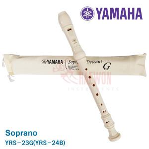 YAMAHA 야마하리코더 소프라노 YRS-23G 독일 저먼식 24B 바로크식