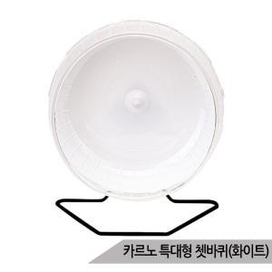 카르노 소동물 특대 저소음 쳇바퀴 30cm 화이트 RJ342