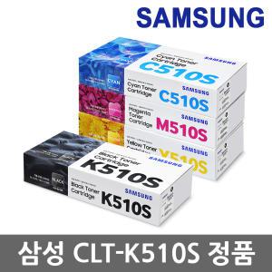 삼성 정품토너 CLT-K510S SL-C513 SL-C513W SL-C563W SL-C563FW SL-C510 SL-C510W K510S C510S M510S Y510S