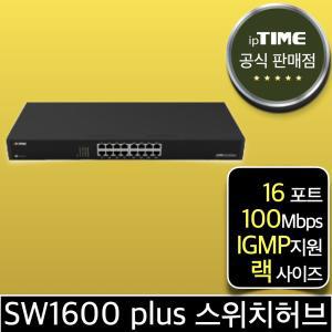 ipTIME SW1600 plus 16포트 스위칭허브 스위치 인터넷 (SW1600 후속모델)