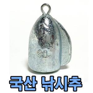 국산 구멍봉돌 고리봉돌 원투낚시채비 구멍추 유동추