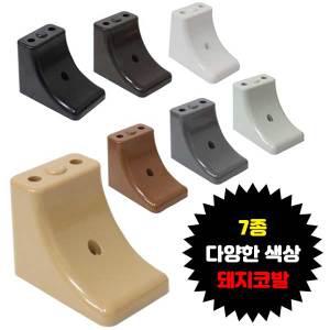 돼지코발 상다리 가구다리 발통 테이블 서랍장 다리 장식장 발 70mm 7cm 플라스틱다리