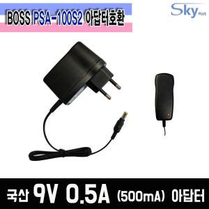 9V 0.5A 500mA 보스 BOSS PSA-100S2 Adaptor호환 국산 어댑터