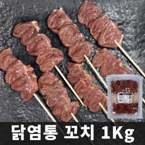 닭염통 꼬치 1Kg(50개)