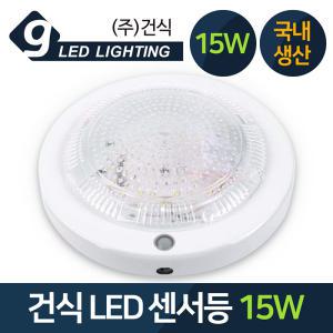 GS LED 원형 센서등 15W 주광색 현관등 국내생산