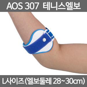 아오스 의료용 고급형 테니스엘보보호대 AOS307 sizeL