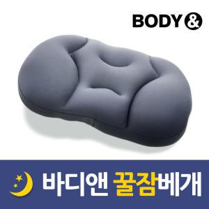 바디앤 통째로 빨아쓰는 꿀잠 인생 베개 기절 수면 숙면 추천 베게