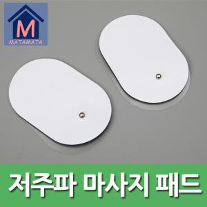 [코차] 마타마타 저주파 마사지 패드 리필 형 젤/