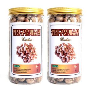 서래푸드 껍질 구운캐슈넛 500g+500g