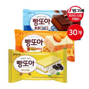 빙그레 빵또아 30개 부드러운/초코쿠앤크/황치즈 아이스크림