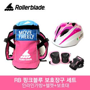 롤러블레이드 맥스 아동 인라인스케이트 자전거 핑크블루 보호장구 세트 / 인라인 가방+헬멧+보호대