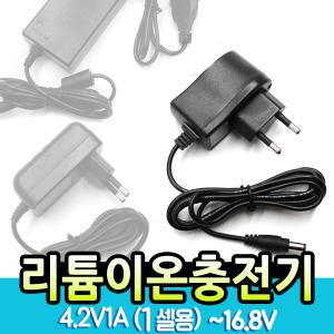 4.2V 1A 리튬이온 모음 리튬 폴리머 충전기 (SW05C-04201000-KC) 1S(셀) 밧데리 충전기 파워 아답터/4.2V1A