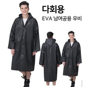 간편하다 다회용 EVA 우비/우의/등산/여행/행사