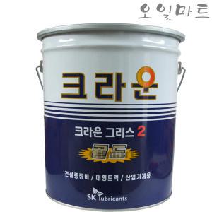 오일마트 SK ZIC 크라운 그리스 골드 2 15KG 구리스 CROWN GREASE NO2